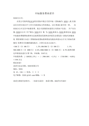中标服务费承诺书.docx