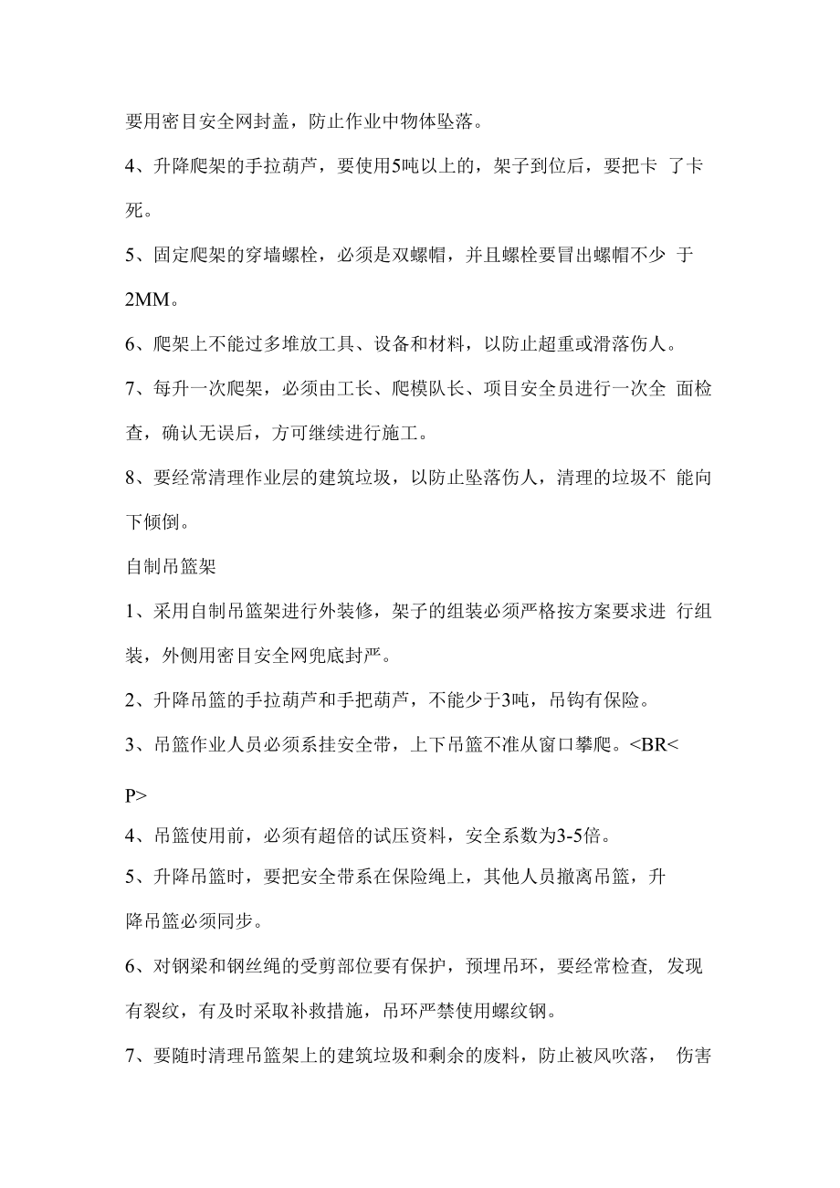 五大伤害预防.docx_第3页