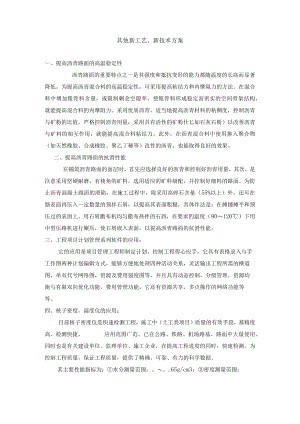 其他新工艺.docx