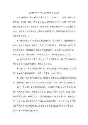 2023年乡镇学校中小学生安全教育活动总结 （4份）.docx