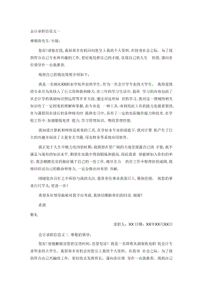 会计求职信样板.docx