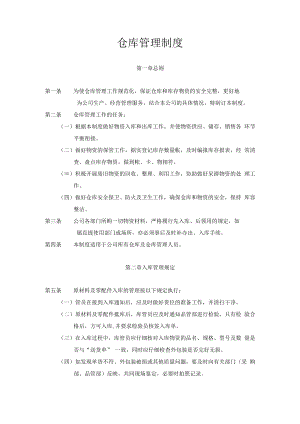仓库管理制度(5).docx
