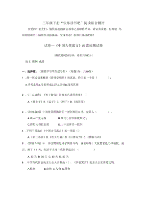 人教版三年级阅读专项练习题.docx