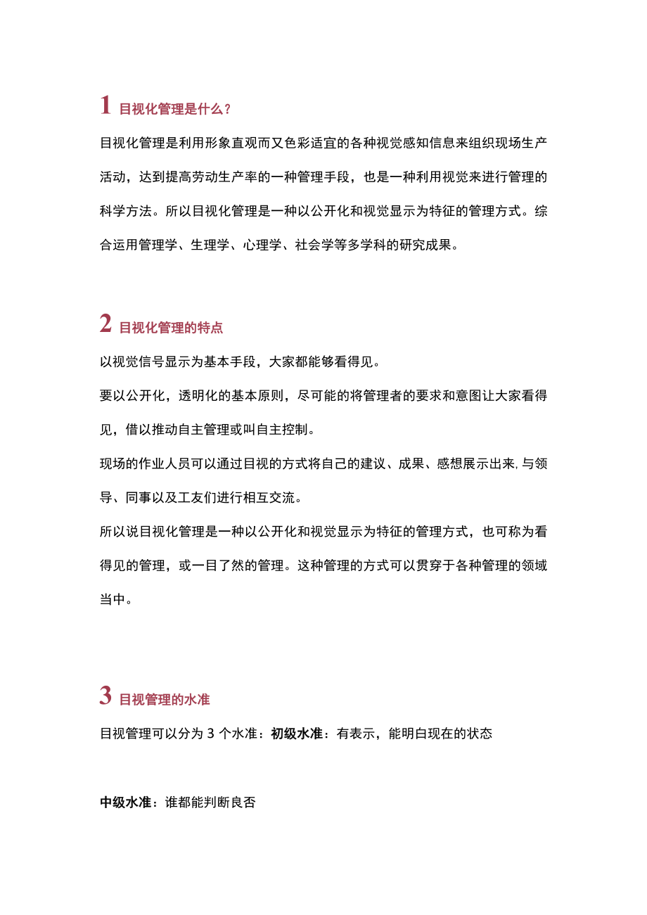 做好目视化管理的13个步骤.docx_第1页