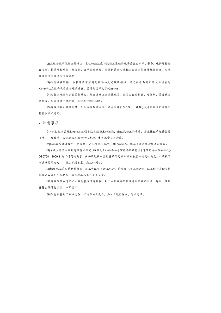 公租房公交首末站场项目设计说明.docx_第2页