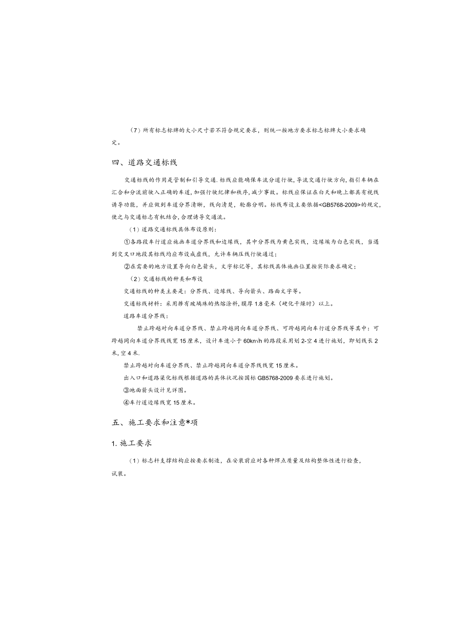 公租房公交首末站场项目设计说明.docx_第3页