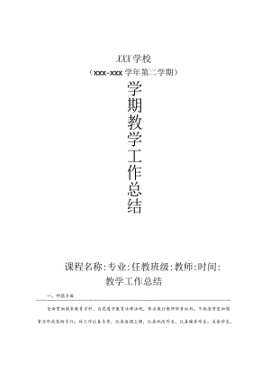 《CAD基础与应用 》教学工作总结.docx