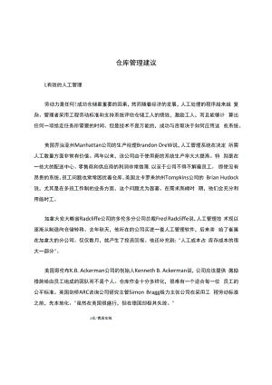 仓库管理建议.docx