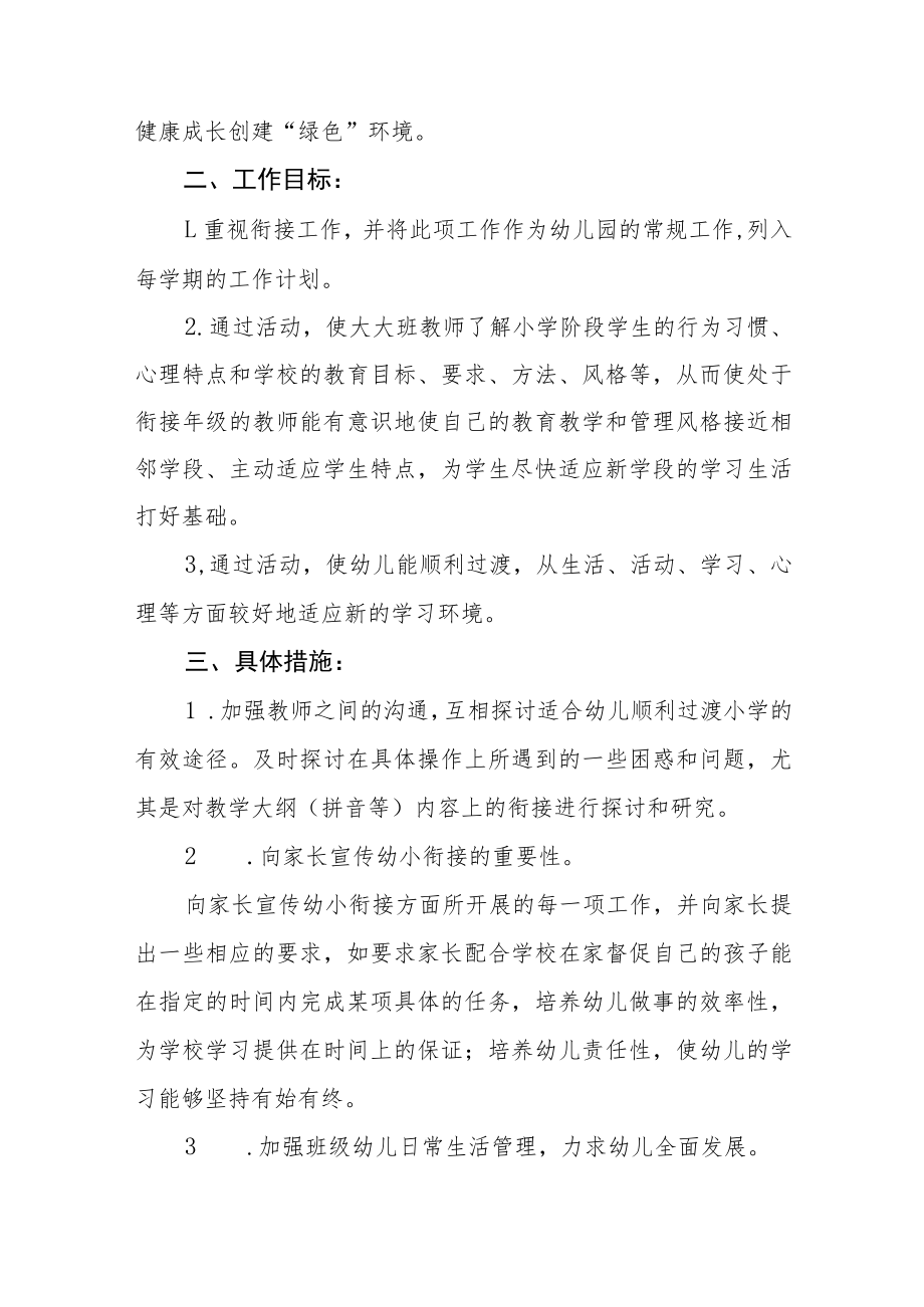 2023幼儿园学前教育宣传月“幼小衔接我们在行动”主题活动方案四篇模板.docx_第2页