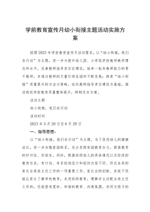 2023幼儿园学前教育宣传月“幼小衔接我们在行动”主题活动方案四篇模板.docx