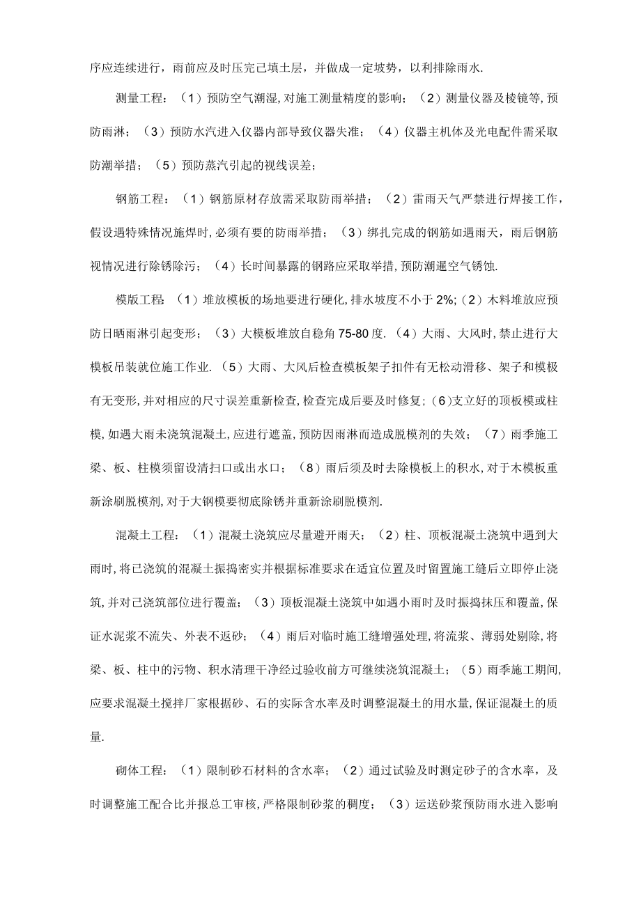 冬雨季施工已有设施管线地加固保护等特殊情况下地施工的要求要求措施.docx_第2页