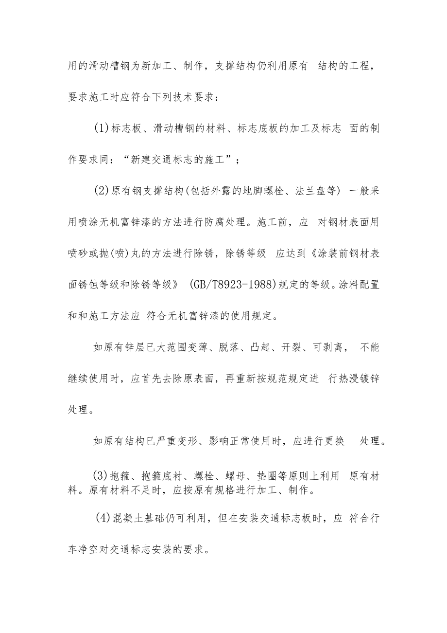交通标志工程监理实施细则.docx_第3页