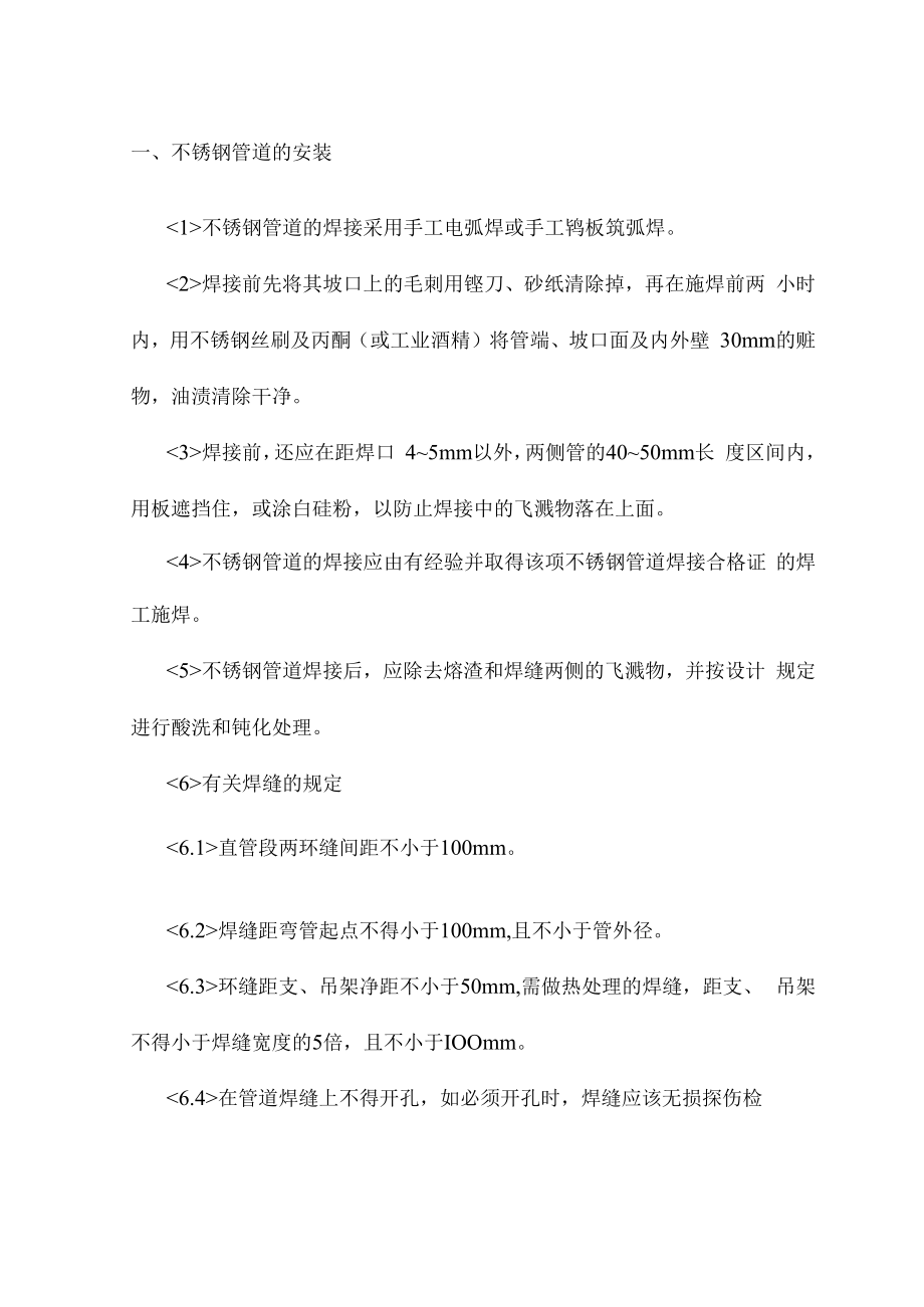 不锈钢管道的安装.docx_第1页