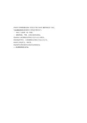 上海茂勤食品有限公司企业标准-水发肉制品.docx