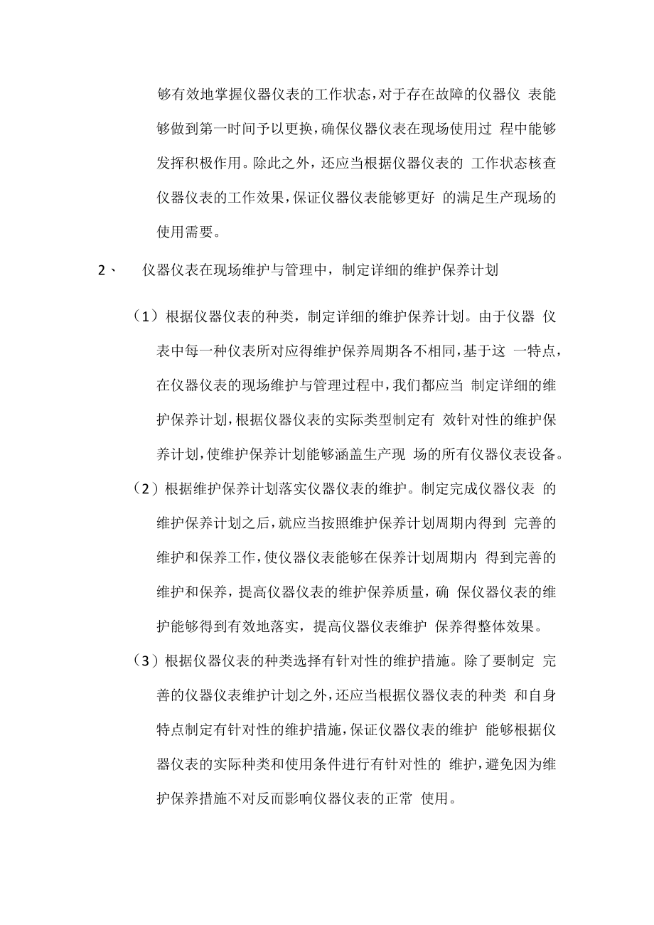仪表自动化日常维护保养制度.docx_第2页