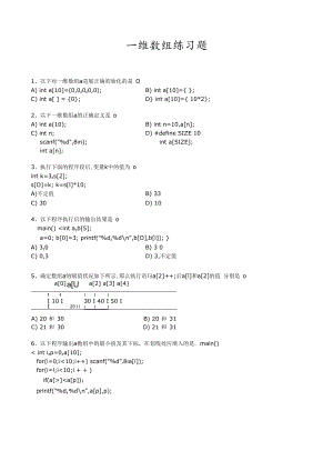一维数组练习题.docx
