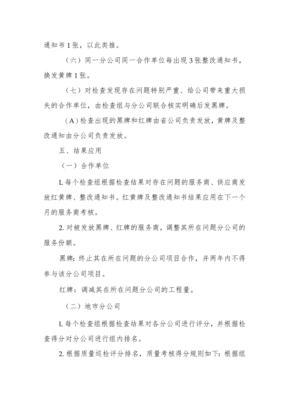 2023年通信工程分公司工程建设质量巡检管理办法.docx_第3页