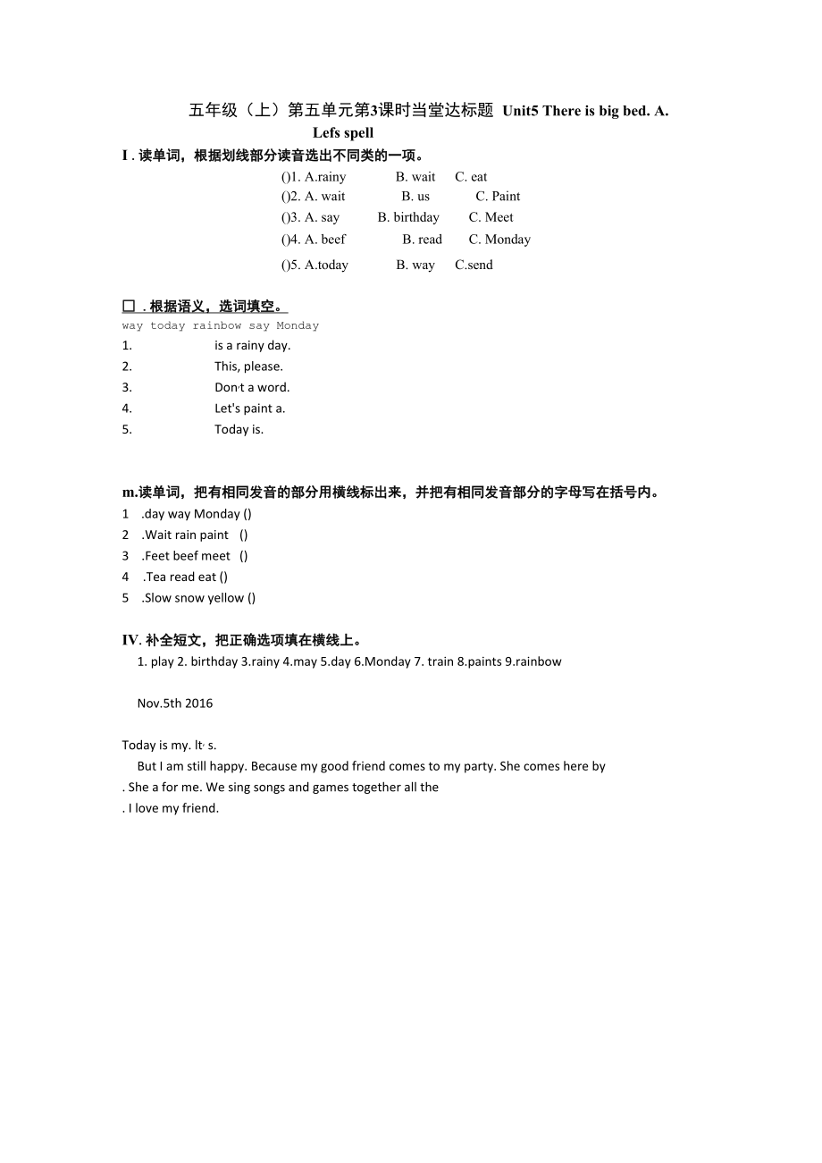 五年级（上）第五单元第3课时当堂达标题.docx_第1页