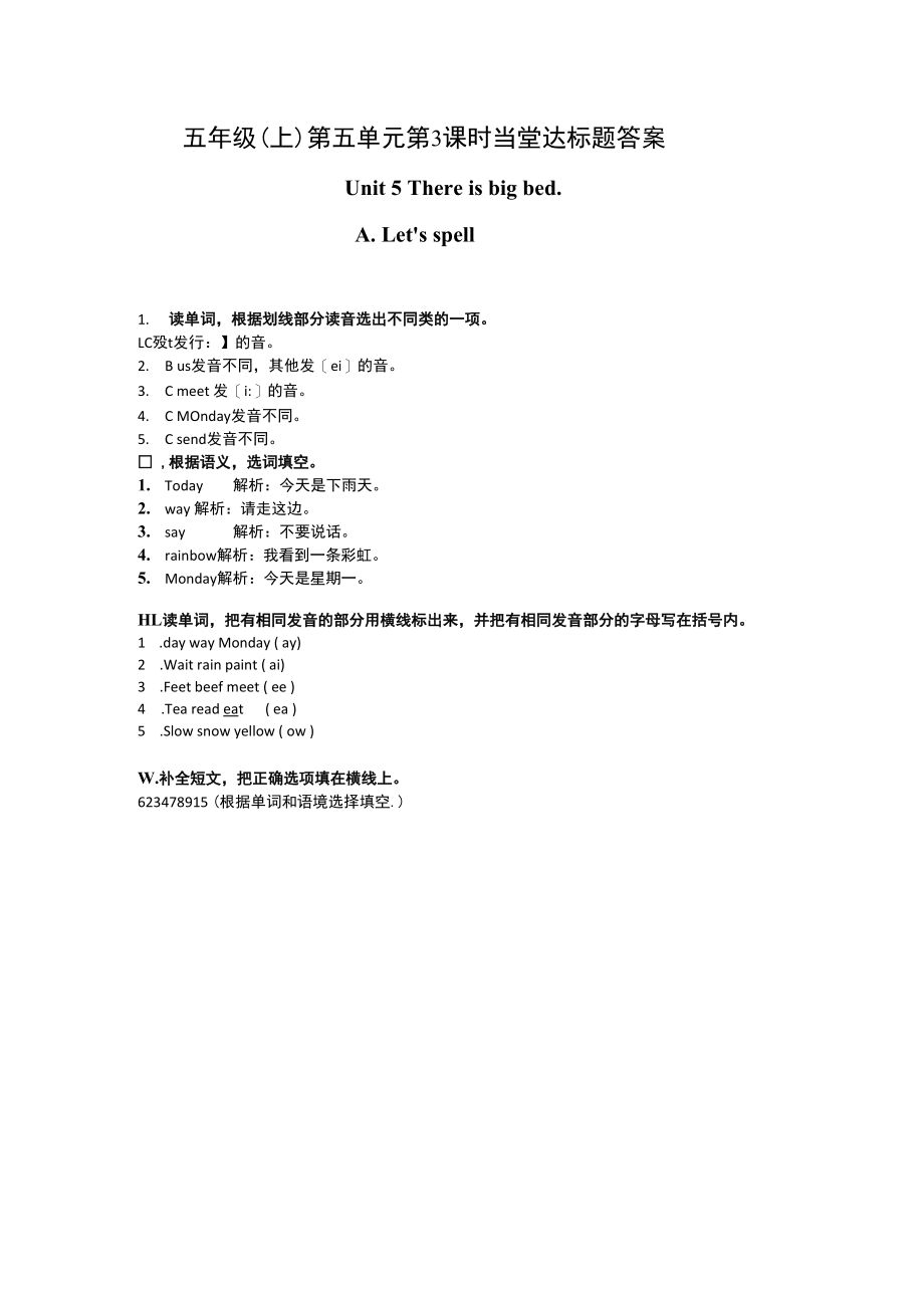 五年级（上）第五单元第3课时当堂达标题.docx_第2页