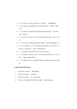 供水服务到终端供水设施维护改造工程施工图设计说明.docx