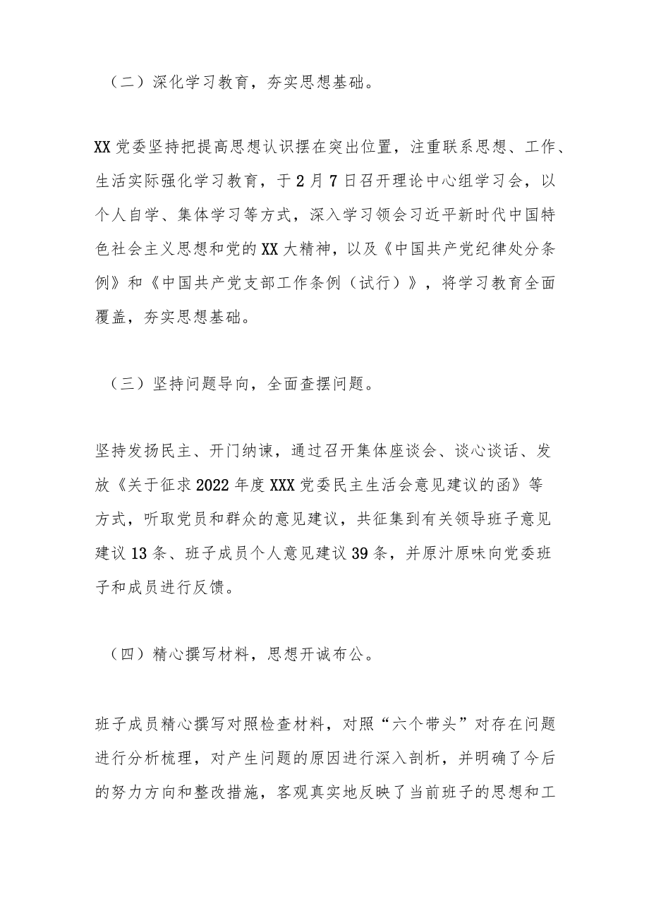 XX区党员领导干部202X年度民主生活会情况报告 .docx_第2页