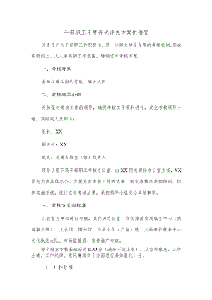 干部职工年度评优评先方案供借鉴.docx