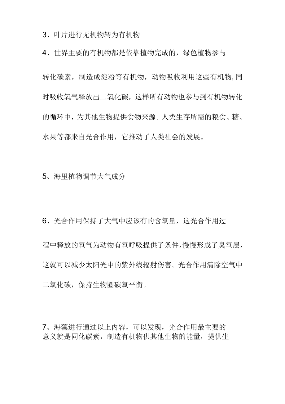 光合作用的四个特性.docx_第2页