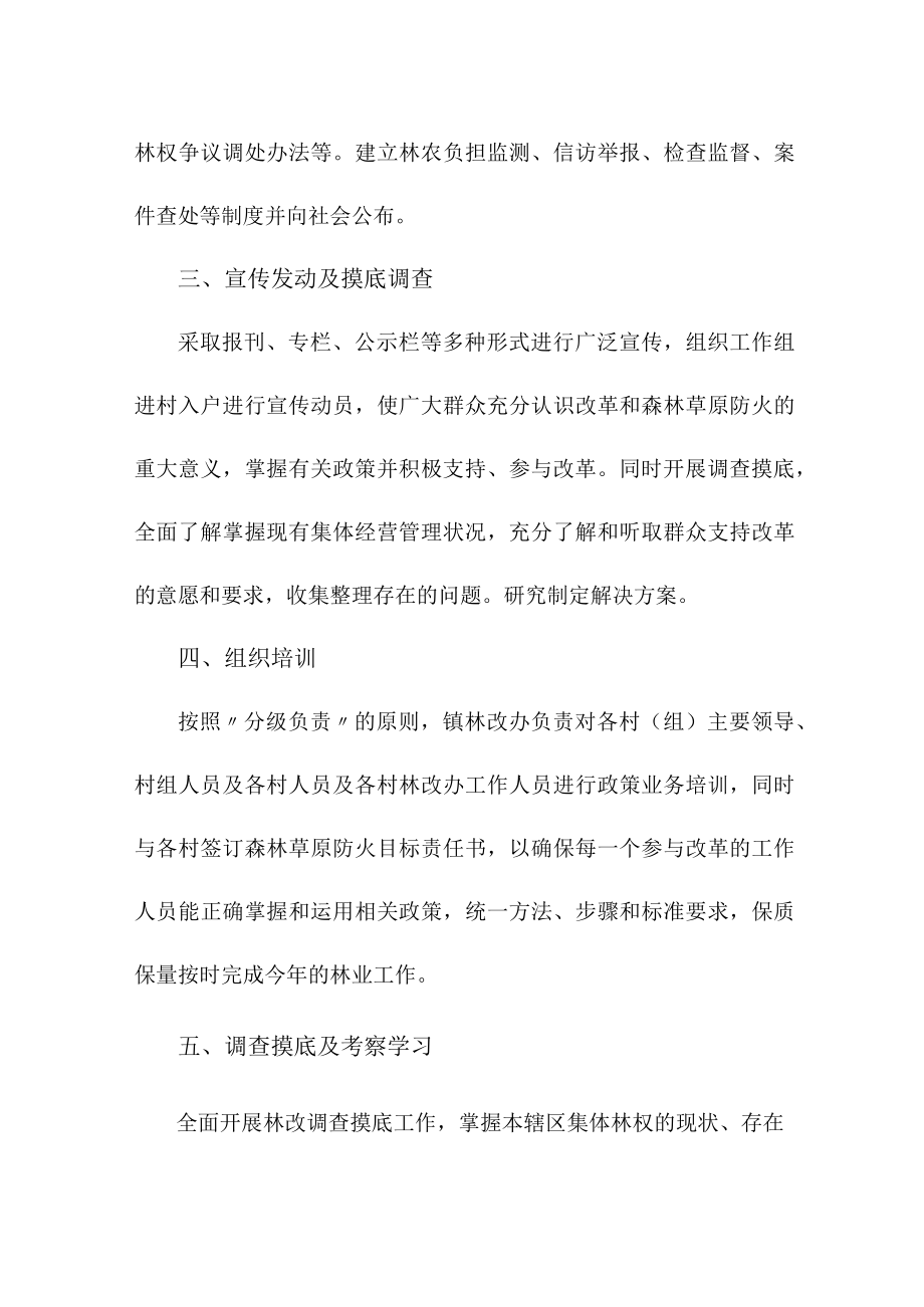 乡镇森林草原防火工作专项总结(合计4份).docx_第2页