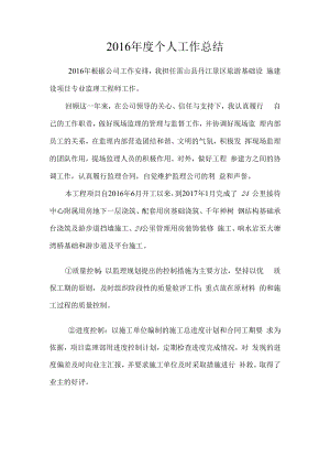 专业监理工程师陈磊年终总结.docx