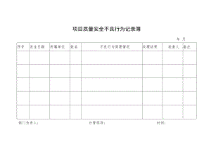 不良行为记录.docx