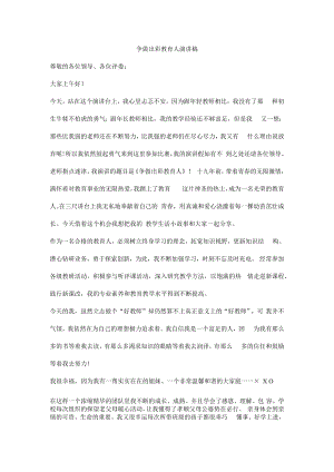 争做出彩教育人演讲稿.docx