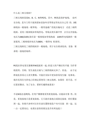 什么是三相五线制.docx