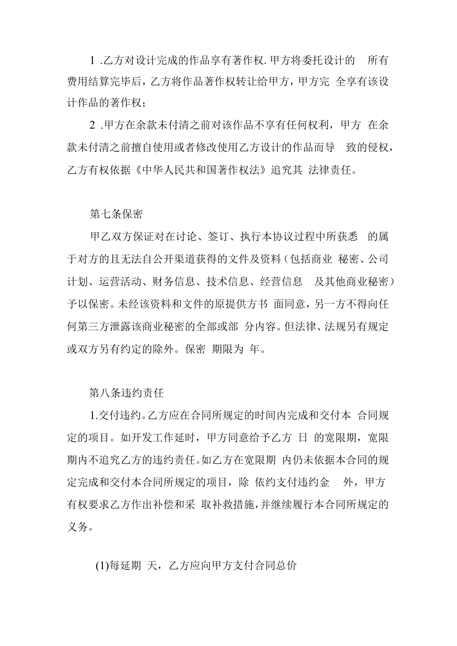 作品委托设计和著作权转让合同.docx_第3页