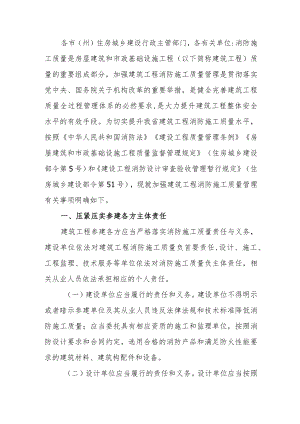 关于加强房屋建筑和市政基础设施工程消防施工质量管理工作的通知.docx