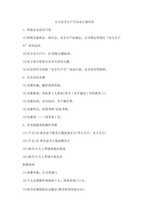 公司安全生产月活动主要内容.docx