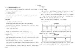 农村移民安置区精准帮扶项目（道路部分）设计说明书.docx
