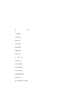 干挂大理石施工方案.docx