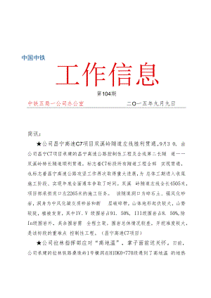 一公司信息[2015]第104期 （简讯6条） doc.docx