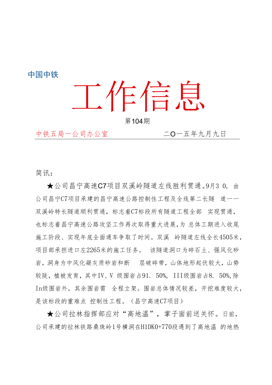 一公司信息[2015]第104期 （简讯6条） doc.docx_第1页