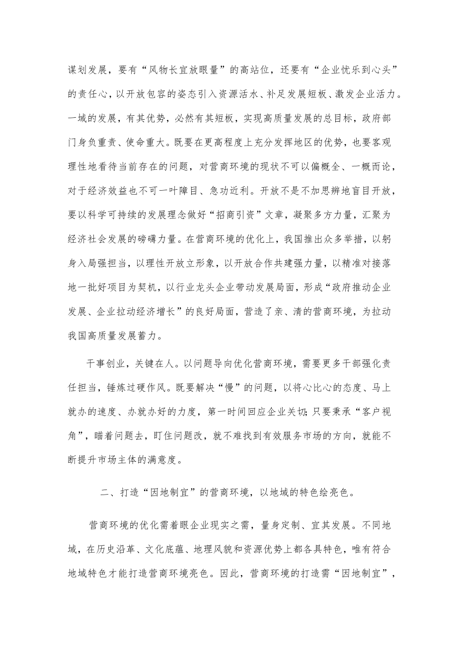 优化营商环境大会领导讲话稿.docx_第2页
