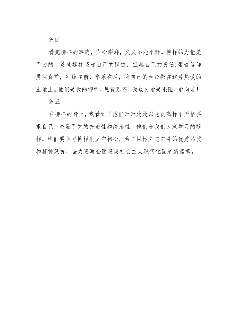 党员观看《榜样7》学习心得五篇.docx_第2页
