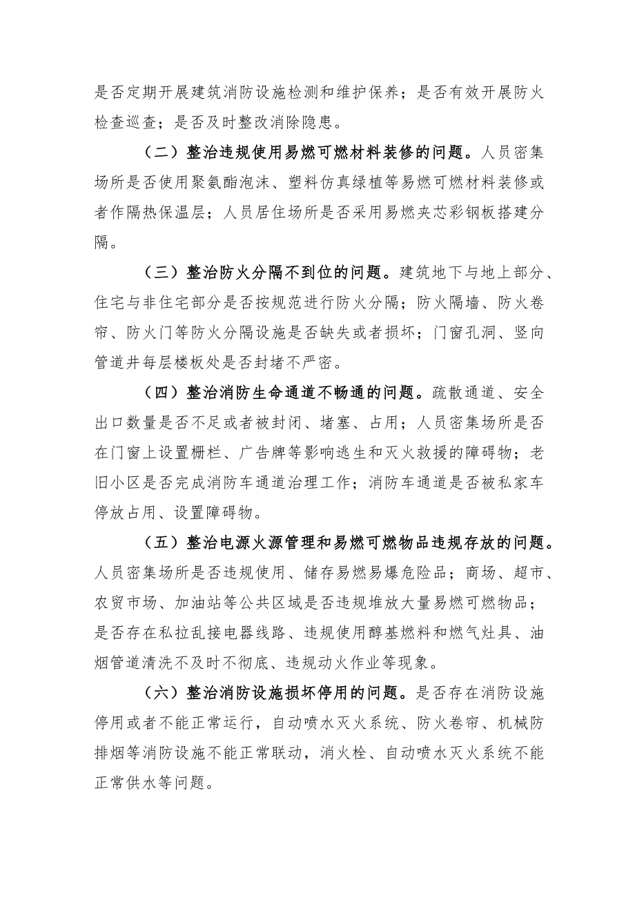 XX区商务局2022年冬春火灾防控工作方案参考范文.docx_第2页