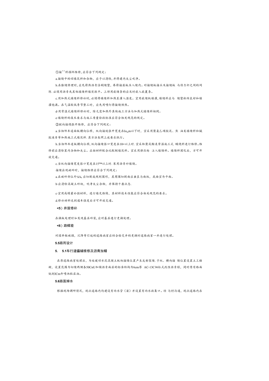 人和镇镇湖村道路及环境综合整治工程--道路及交通工程设计说明.docx_第3页