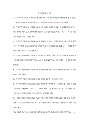 井下自燃发火预防.docx