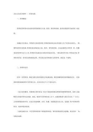 企业文化培训课件——管理实践.docx