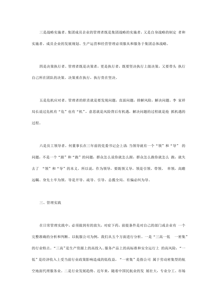 企业文化培训课件——管理实践.docx_第2页