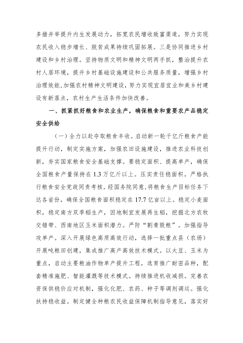 关于落实党中央国务院2023年全面推进乡村振兴重点工作部署的实施意见.docx_第2页