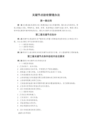 关键节点验收管理办法.docx