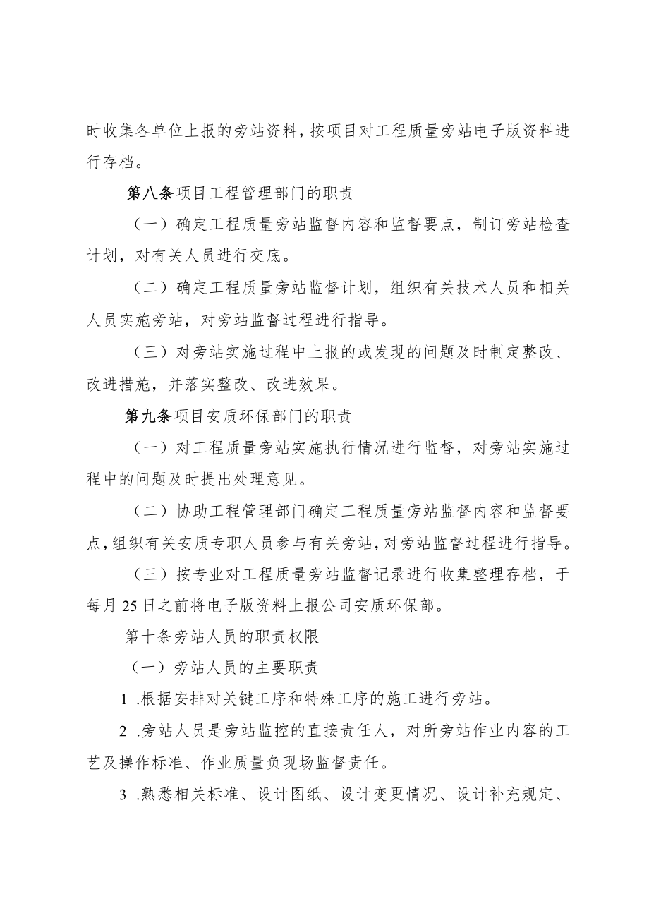 公司质量旁站管理办法.docx_第2页