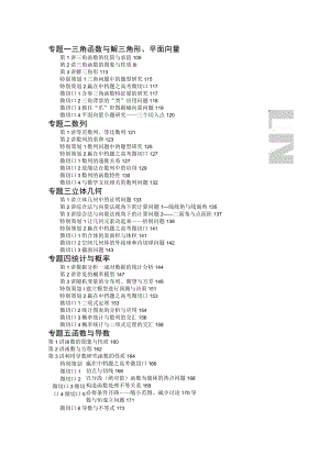 全国二轮提高版配套热练目录.docx